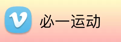 必一运动 Logo